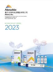 2023中期報告