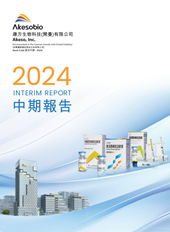 2024中期報告